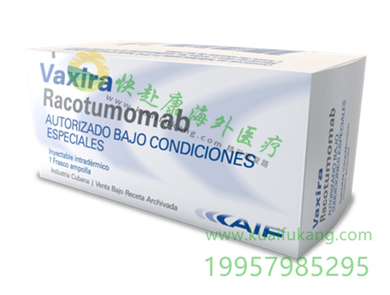 古巴肺癌疫苗雷库单抗(Racotumomab,Vaxira)中文说明书价格
