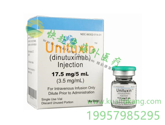 地妥昔单抗重组注射剂(Unituxin,Dinutuximab)中文说明书价格