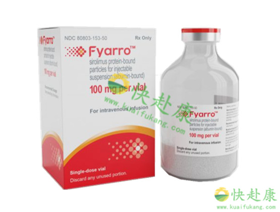 西罗莫司白蛋白(Fyarro)中文说明书价格
