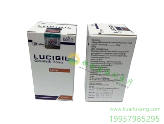 老挝卢修斯吉瑞替尼(LuciGil)是治疗什么病？是什么药？最新价格是多少？