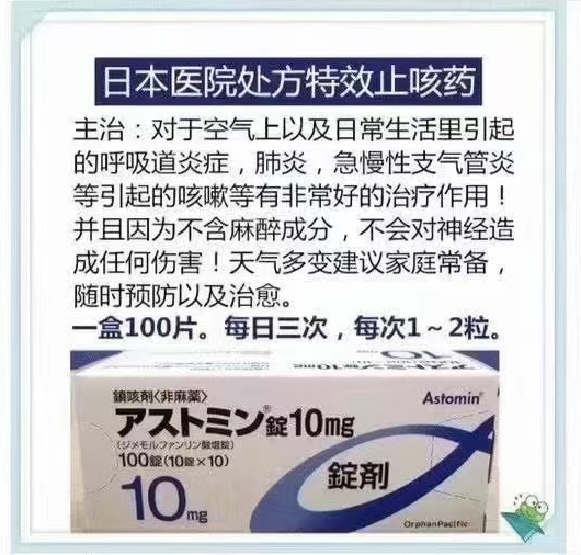 日本医院处方特效止咳药
