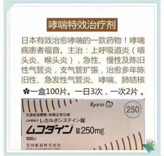 日本哮喘特效治疗剂
