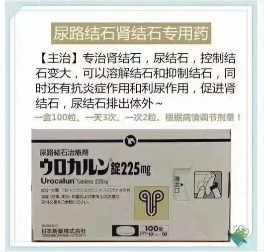 日本尿路结石肾结石专用药