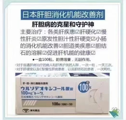 日本肝胆消化机能改善剂