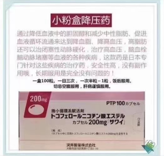 日本小粉盒降压药