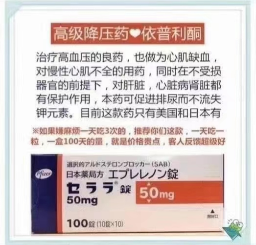 日本高级降压药依普利酮