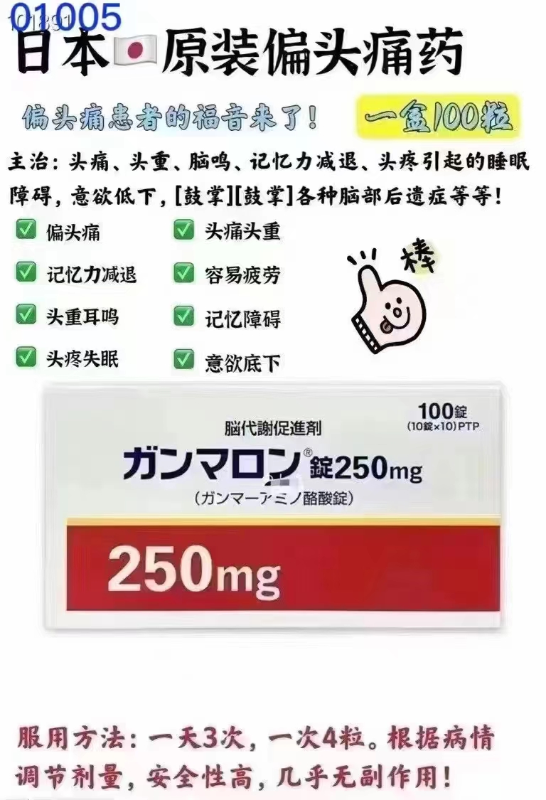 日本原装偏头痛药