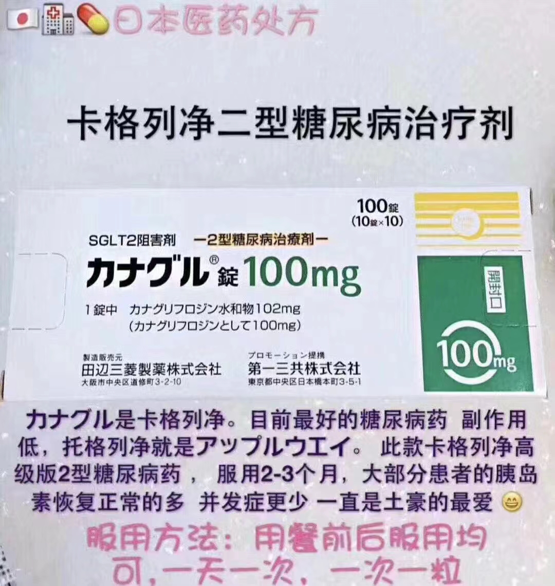 日本卡格列净二型糖尿病治疗剂说明书价格
