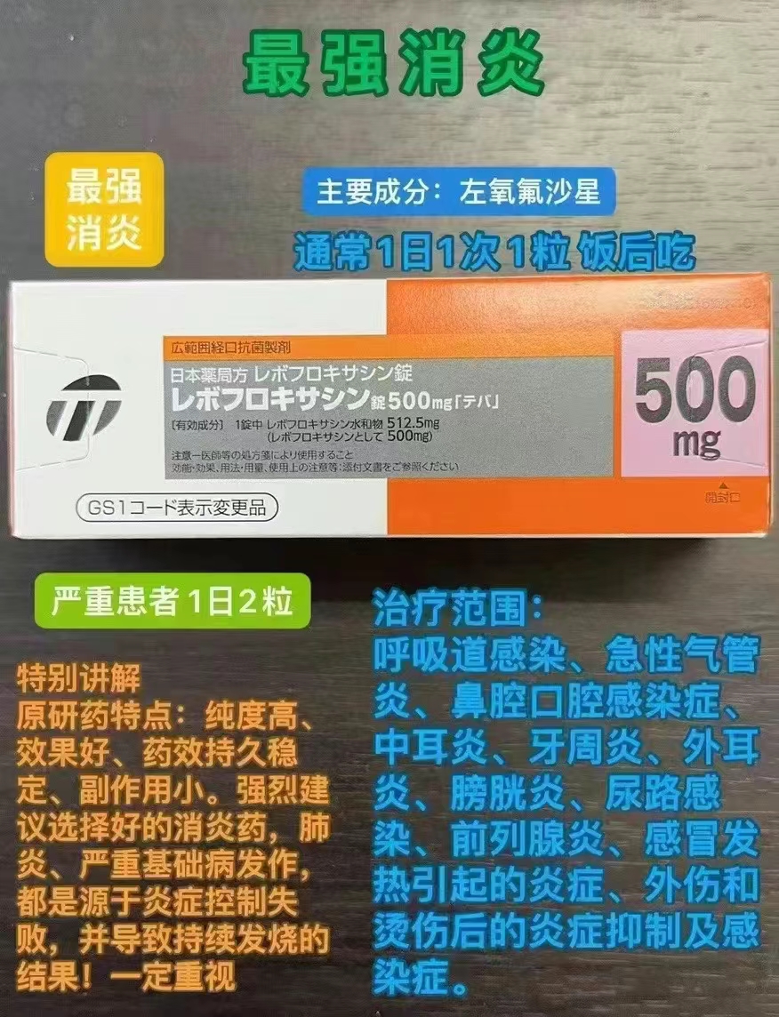 日本最强消炎药说明书价格