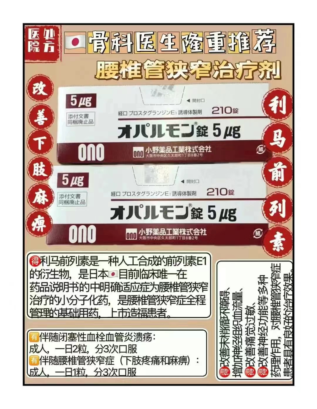 日本腰椎管狭窄治疗剂中文说明书价格